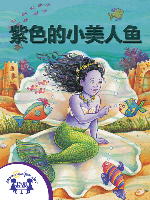 Title details for 紫色的小美人鱼 by Kim Mitzo Thompson - Available